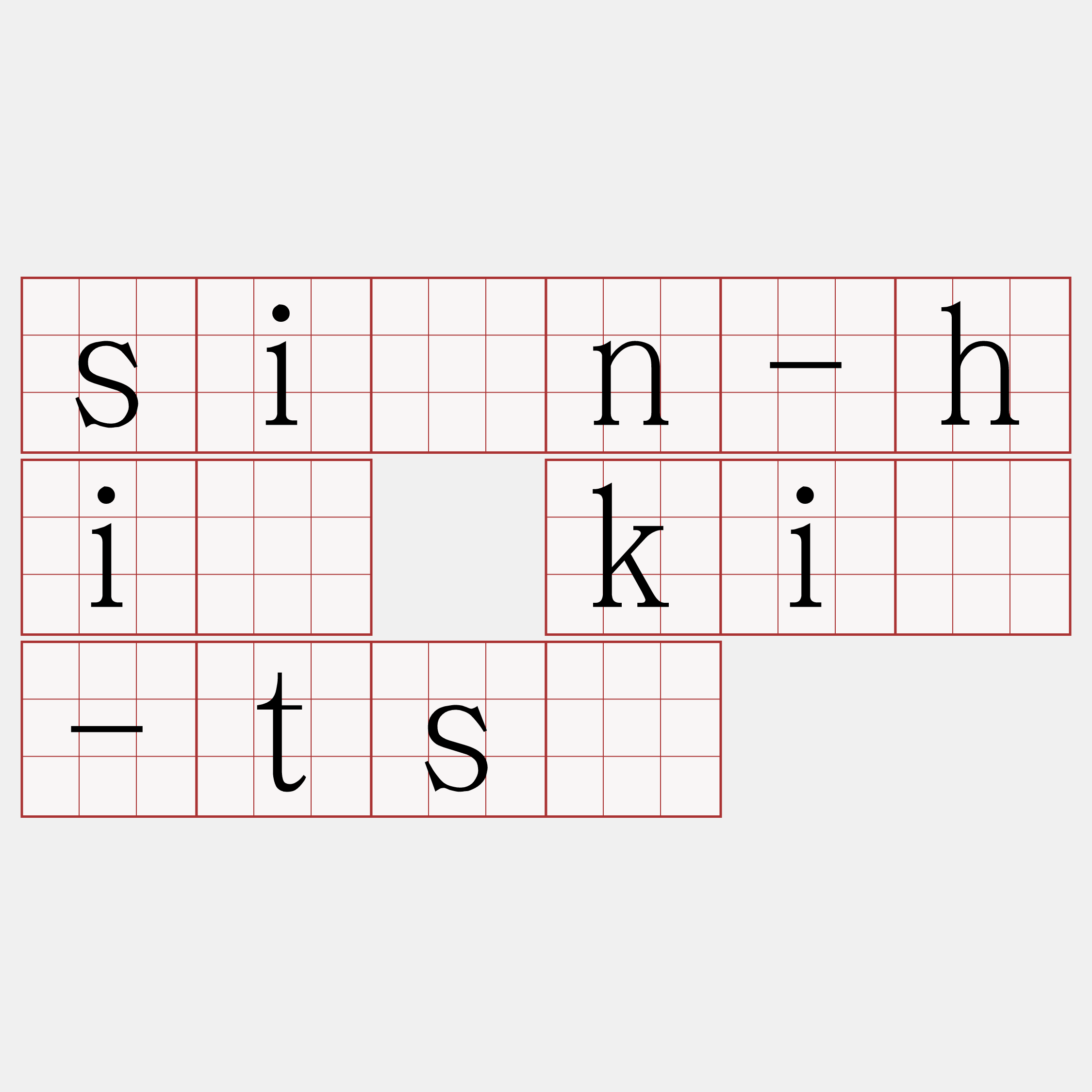 siān-hiō kiù-tsè